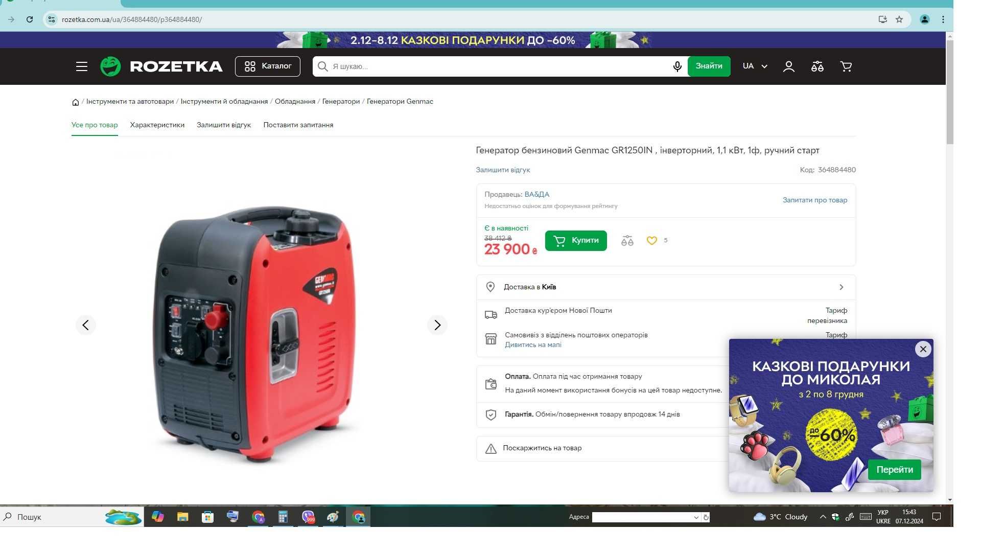 Генератор інверторний Genmac GR1250 виробництво    Італія