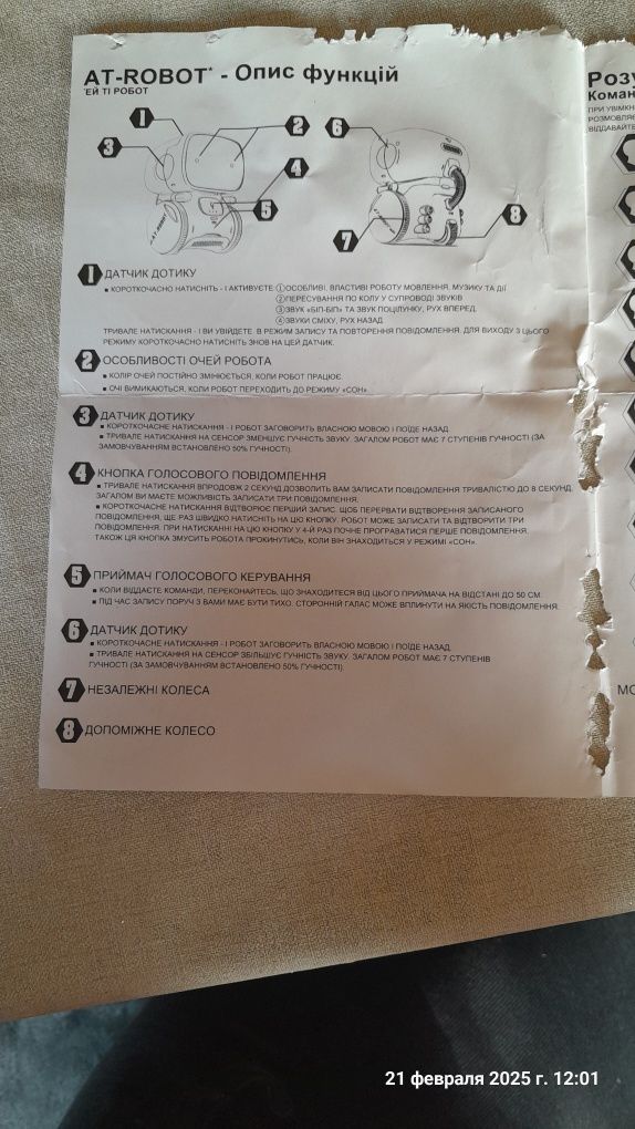 Умный робот  с голосовым управлением