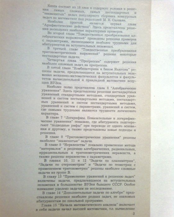 Учебники СССР Решебник Сканави Курс высшей математики для техникумов