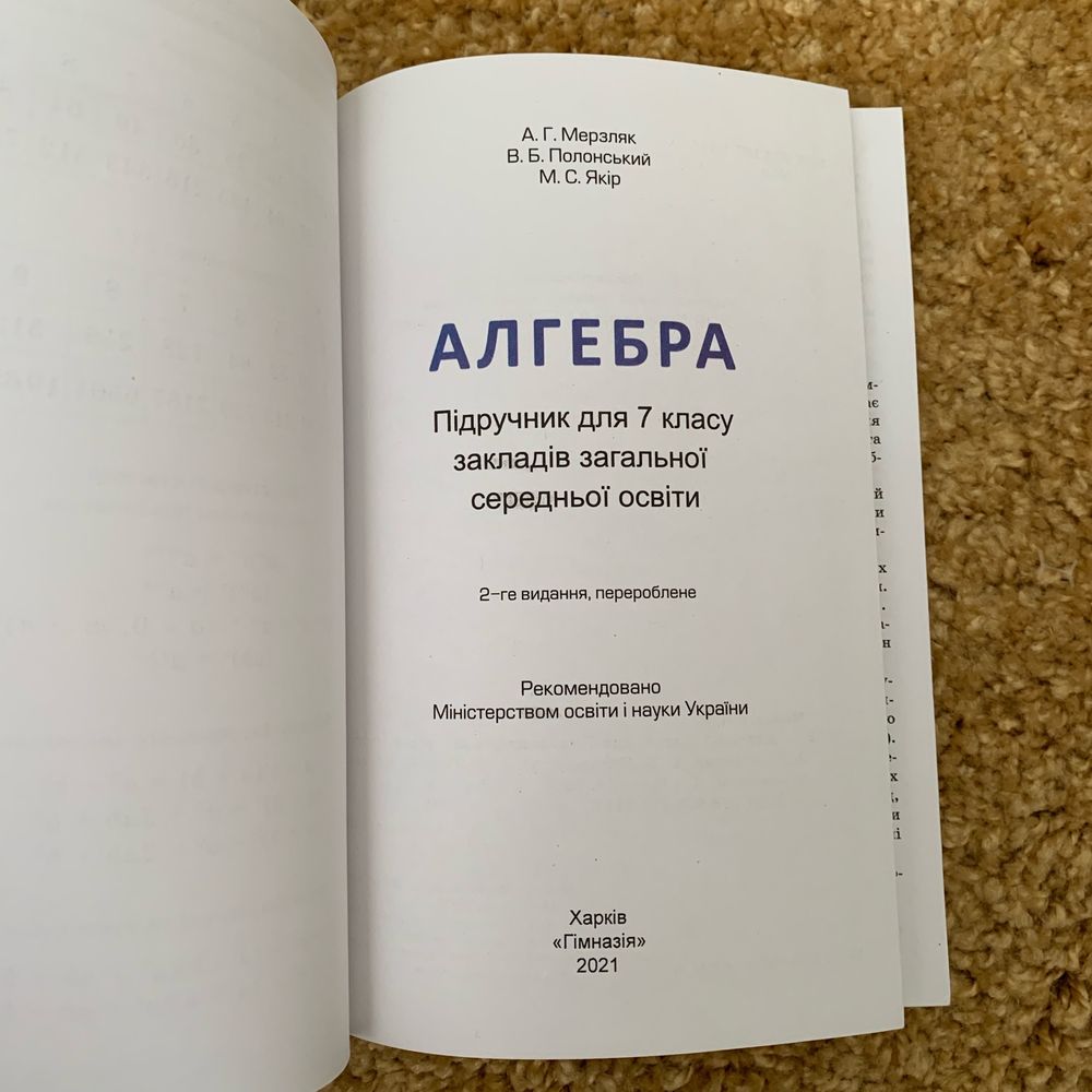 Алгебра 7 клас. Харків. Гімназія 2021.