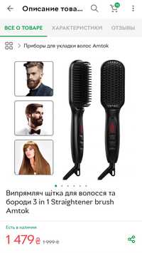 Випрямляч щітка для волосся та бороди 3 in 1 Straightener brush Выпрям