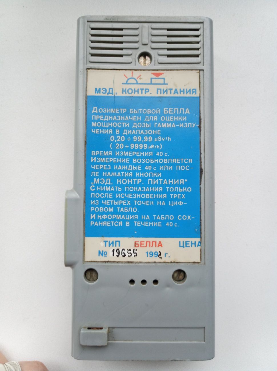 Дозиметр-радиометр Белла 1992г.