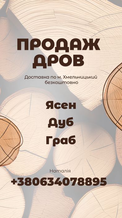 Колоті дрова для опалення. Дрова твердих порід. Швидка доставка!