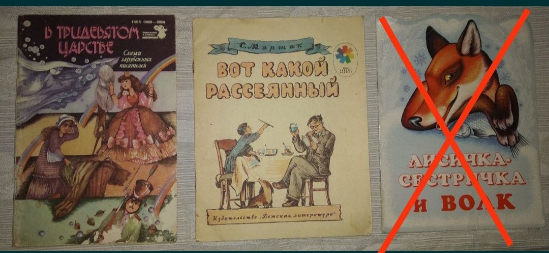 Дитячі книги часів СССР ,та сучасні видання