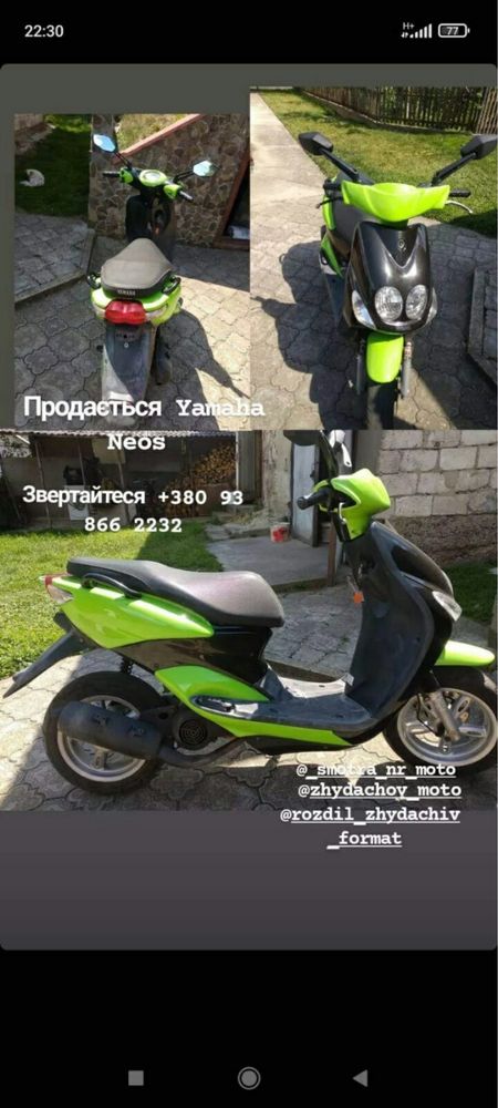 Продам Yamaha Neos