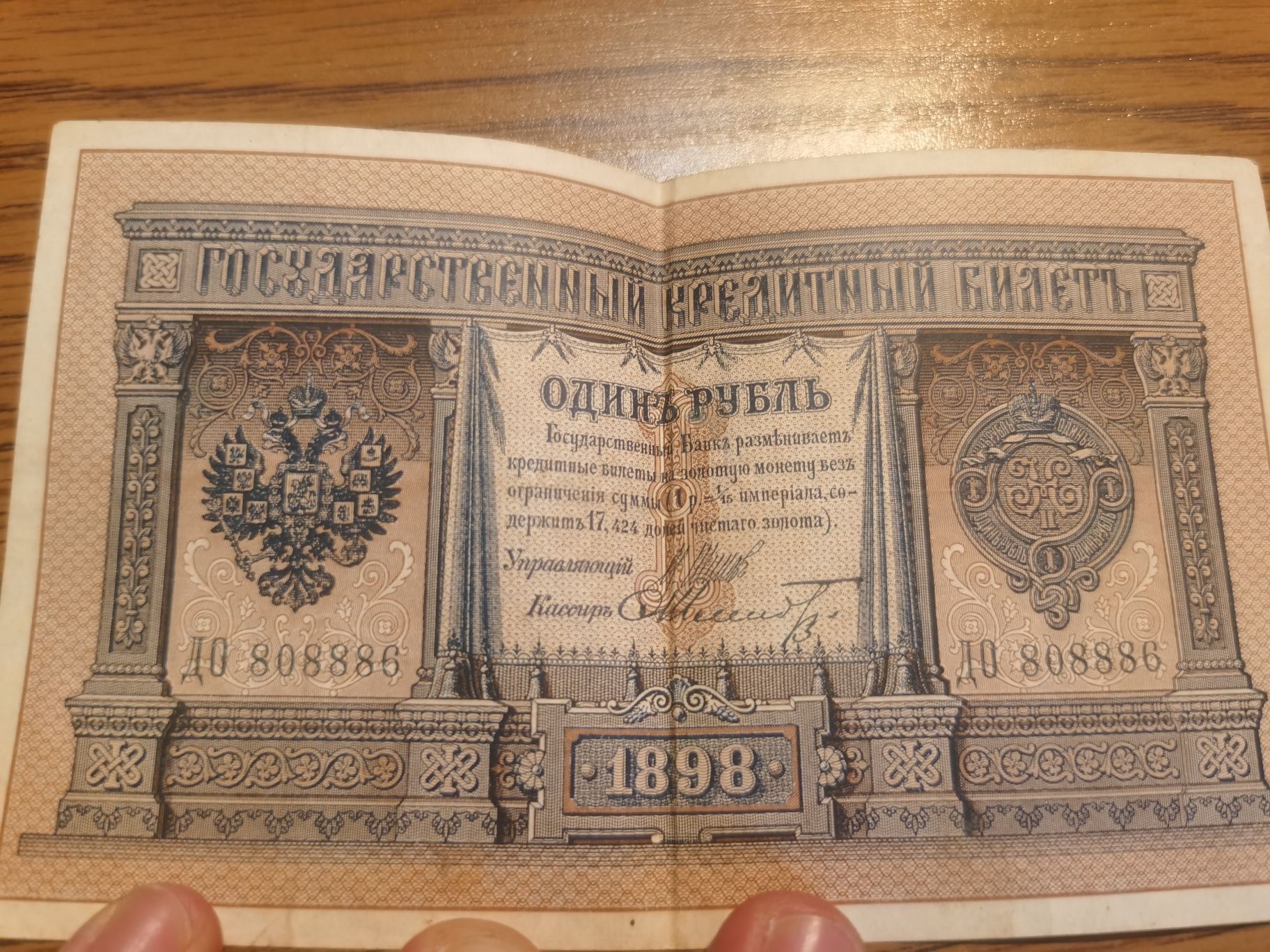 Ruble rosyjskie z przełomu XIX i XX wieku stare banknoty kolekcjonersk