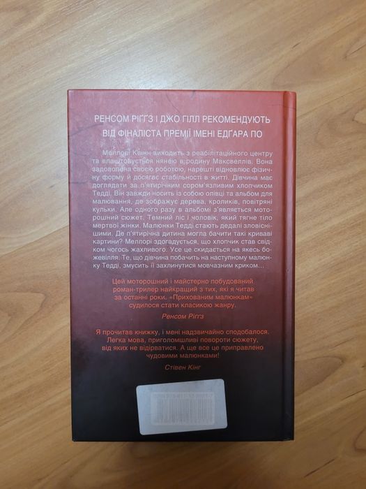 Приховані малюнки. Джейсон Рекулак