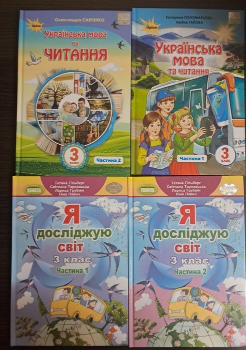 Підручник 3 клас