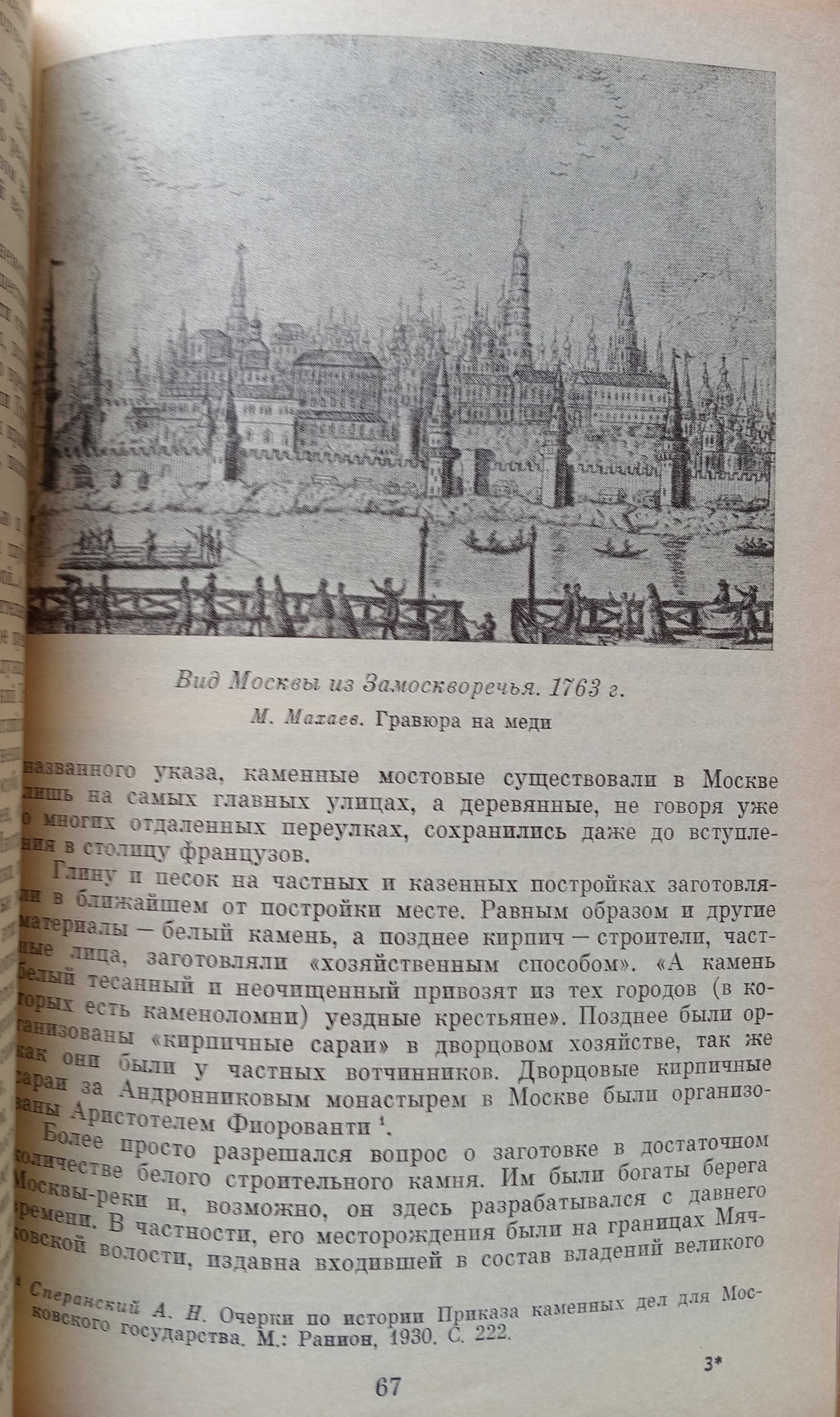 Книга «О семи ХОЛМАХ МОСКВЫ». Автор Э. А. Лихачева. – 1990г.