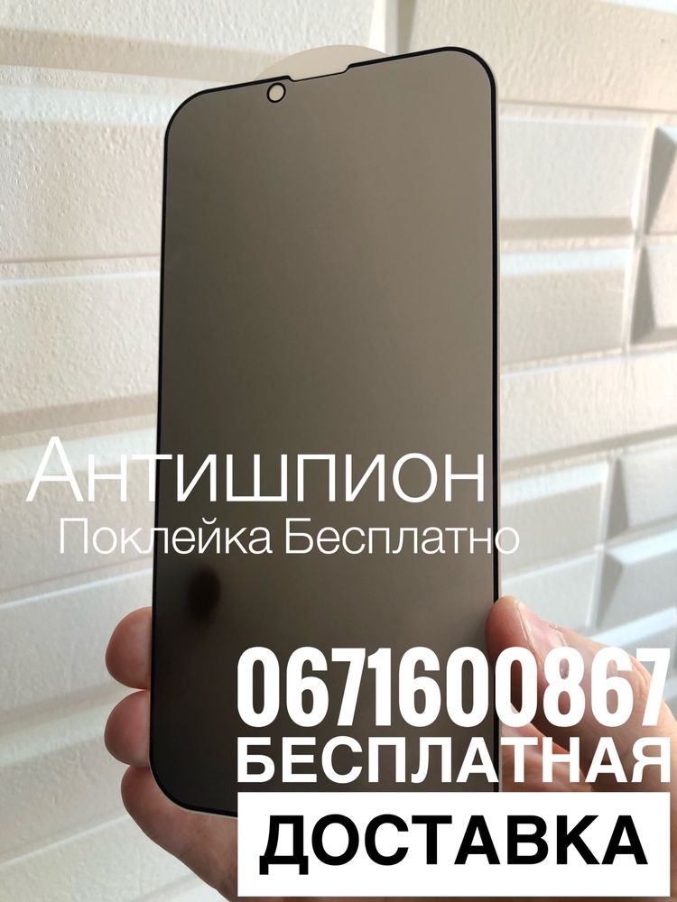 Антишпион на айфон xr Скло антишпигун на iphone XR 8H 11H 10H 13H 12H