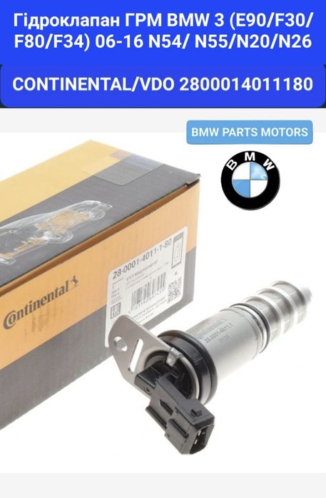 Клапан vanos ванос регулювання фаз  гідро клапан  BMW N20 N26 N54 N55