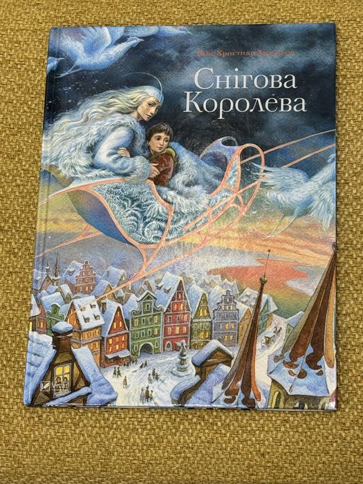 Снігова королева