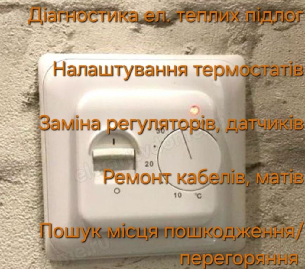 Ремонт монтаж сервис тёплых полов ремонт теплих підлог