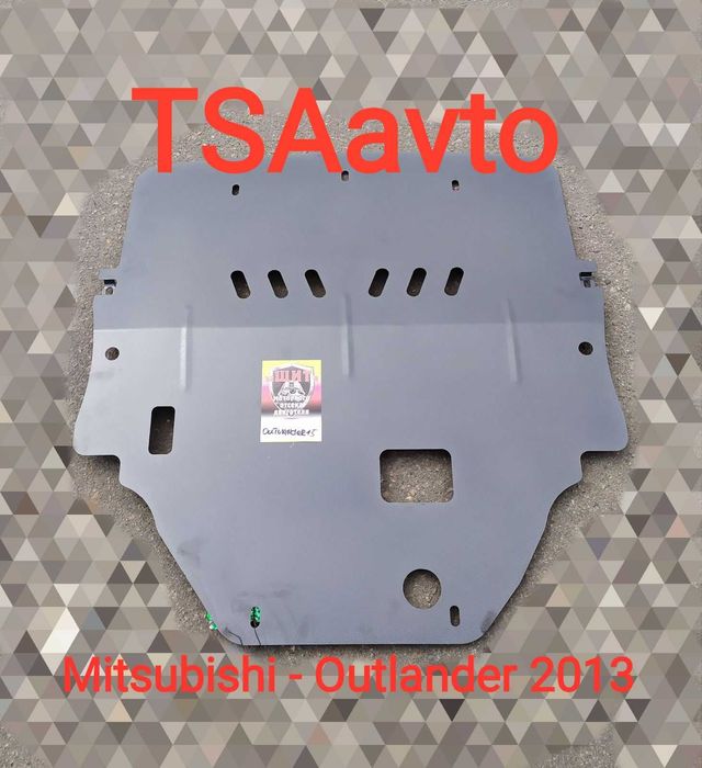Защита двигателя и КПП Mitsubishi Outlander 2015-.Митсубиси Аутлендер