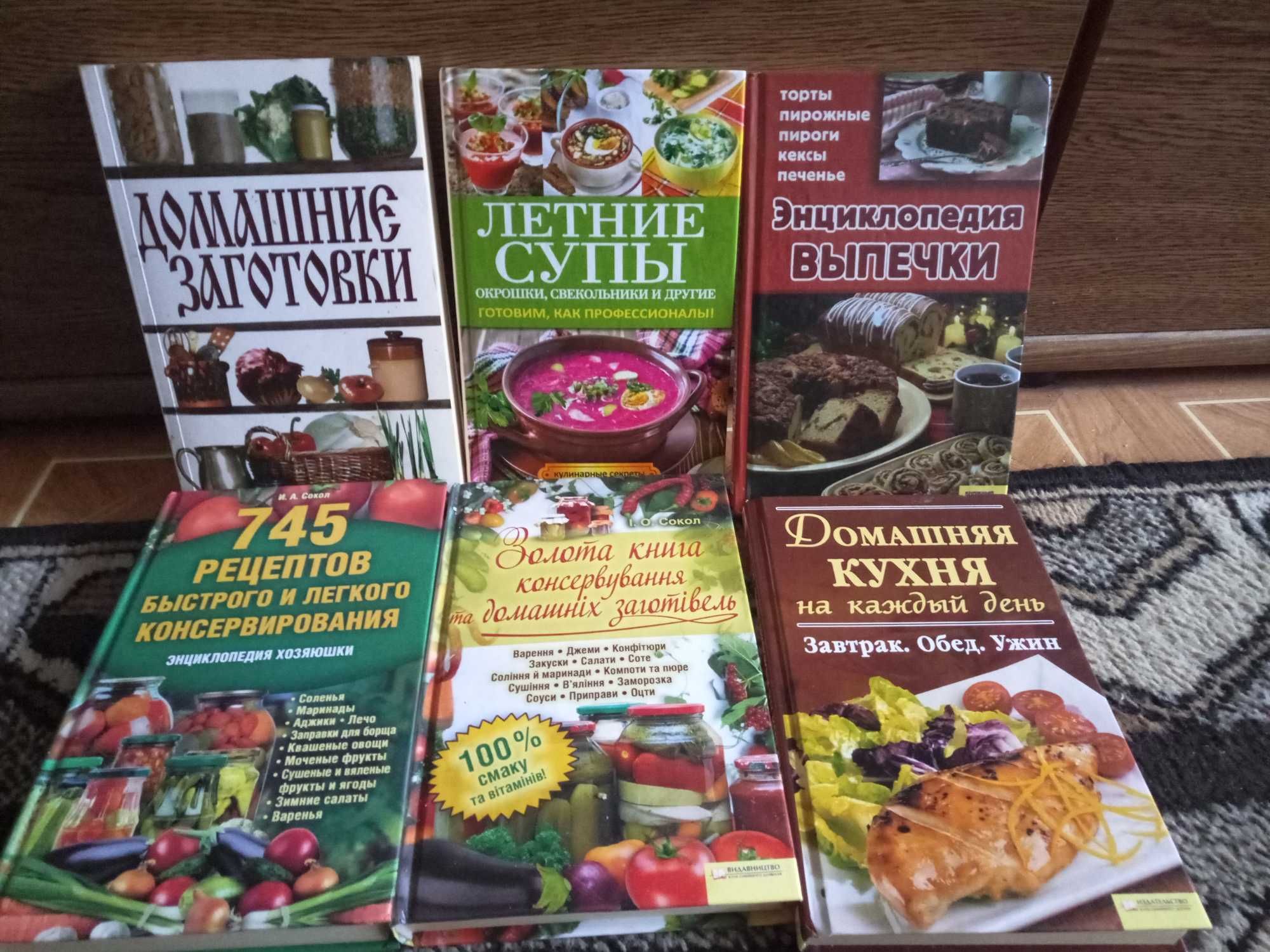 Новые книги по кулинарии и консервированию
