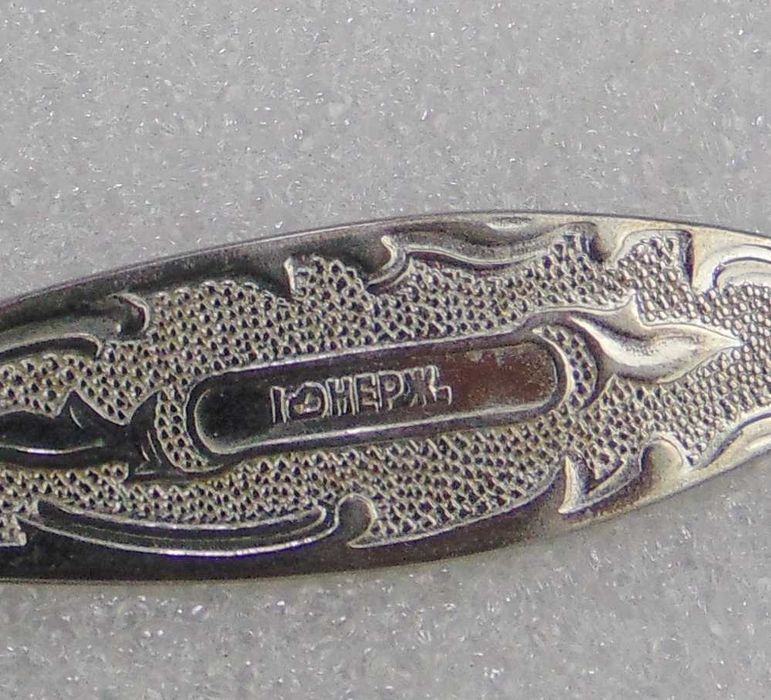 Radzieckie Sztućce, Łyżeczki нерж - 6 szt.