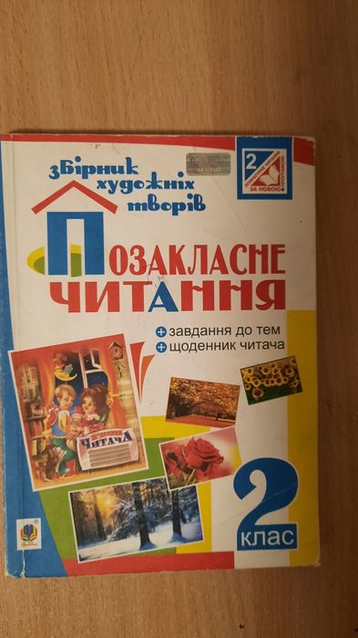 Я люблю читати,позакласне читання,збірник задач з алгебри,геометрії