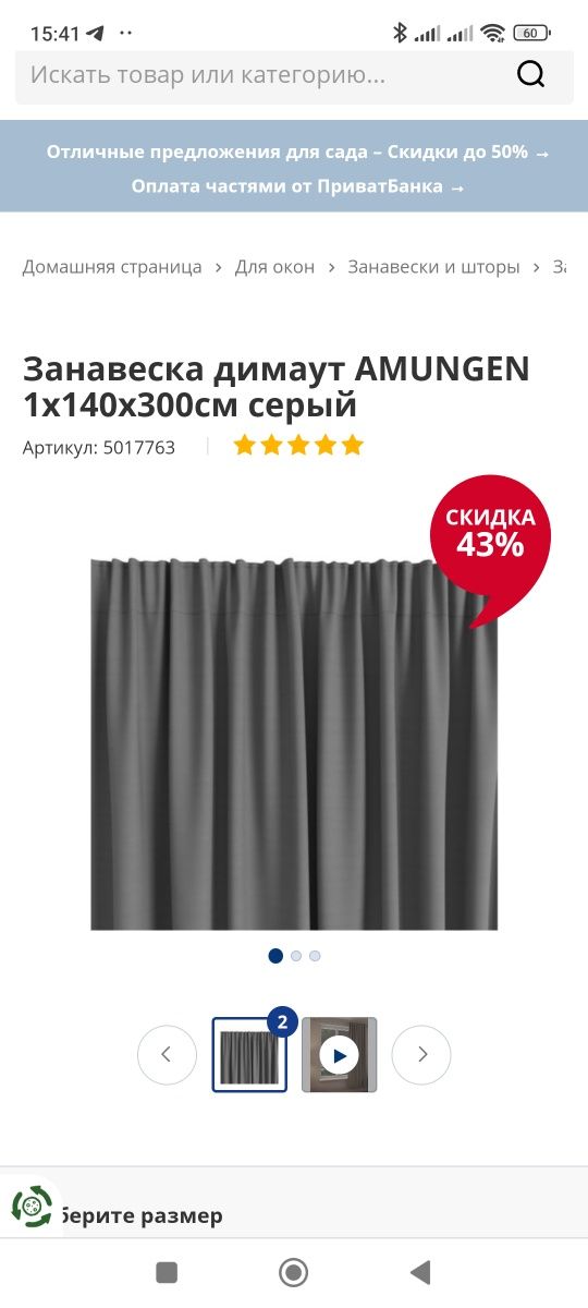 Продам шторы димаут amungen, куплены в магазине jusk .
