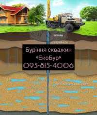 Буріння скважин  ,  чистка свердловин пошук води георадаром