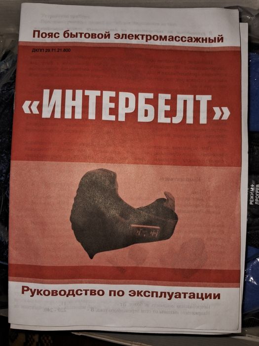 Пояс масажний електричний