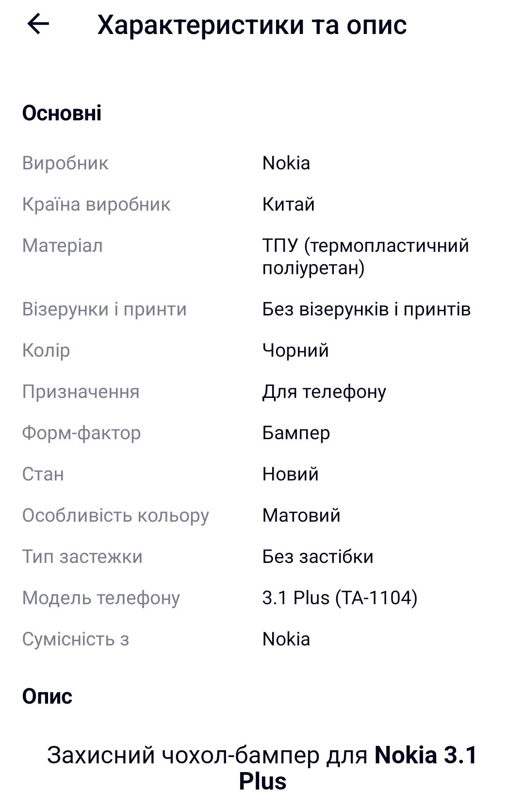 Продаю чехол на телефон Nokia 3.1 Plus