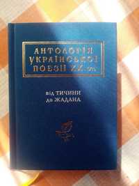 Антологія української поезії