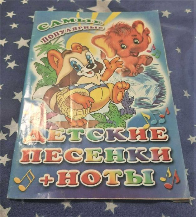 Популярные детские песенки + ноты книга книжка дитячі пісні, єнот