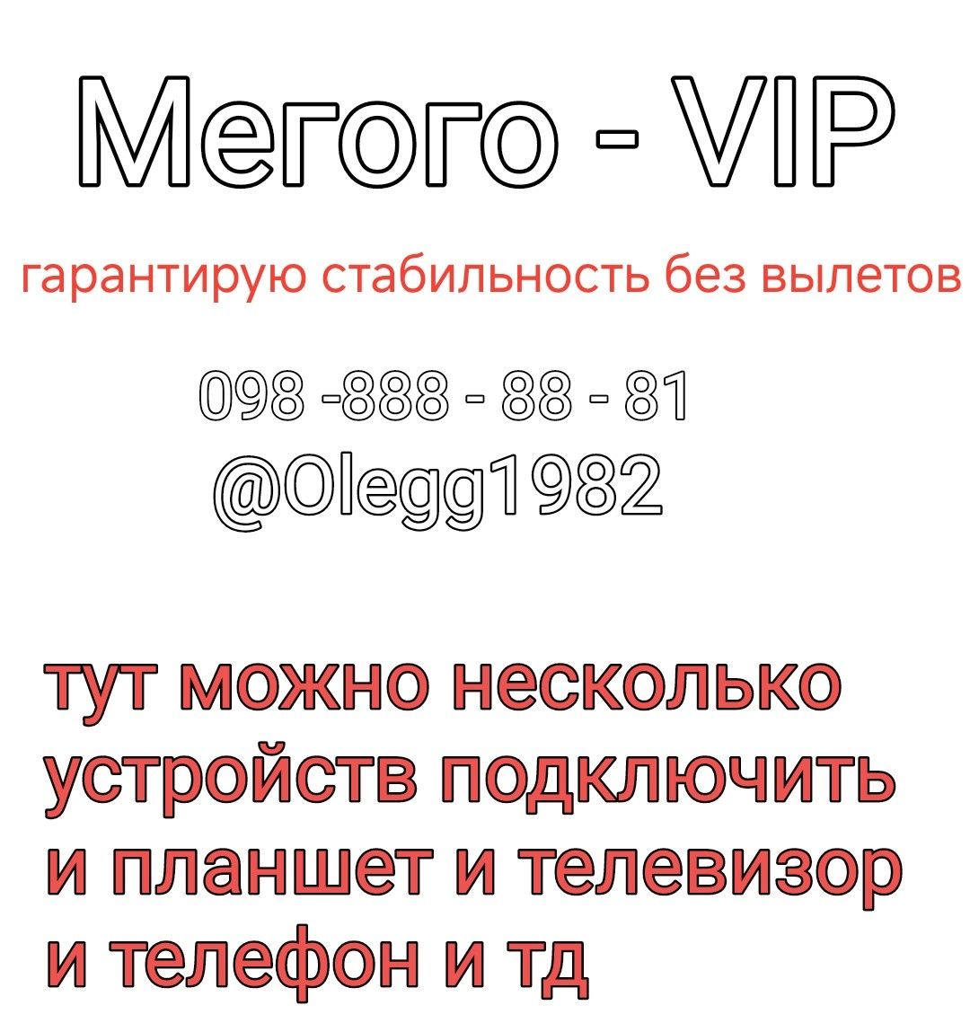 MEGOGO мегого та інших максимальна, нетфлікс преміум