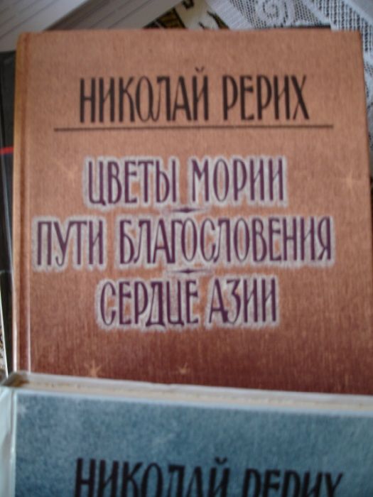 николай рерих 3 тома сердце азии нерушимое держава света