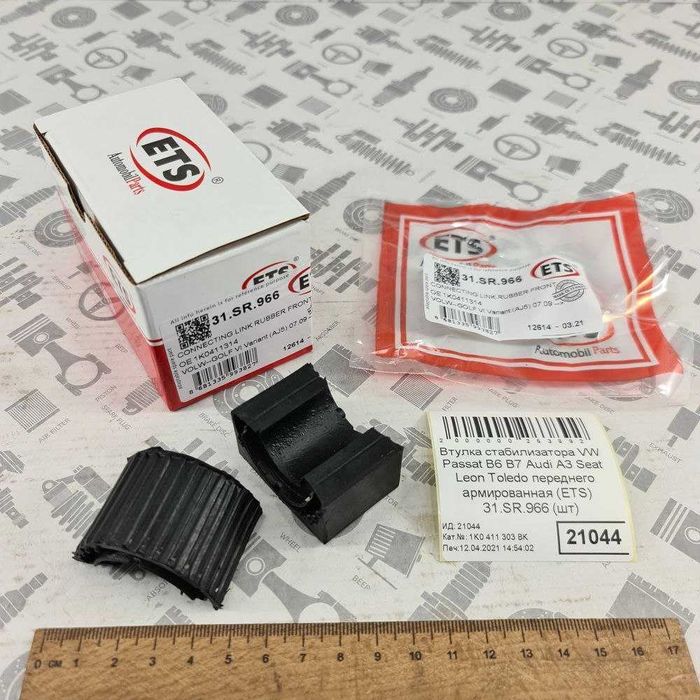 Подушка стабилизатора передн Лев/Прав (20,95мм) VAG Group