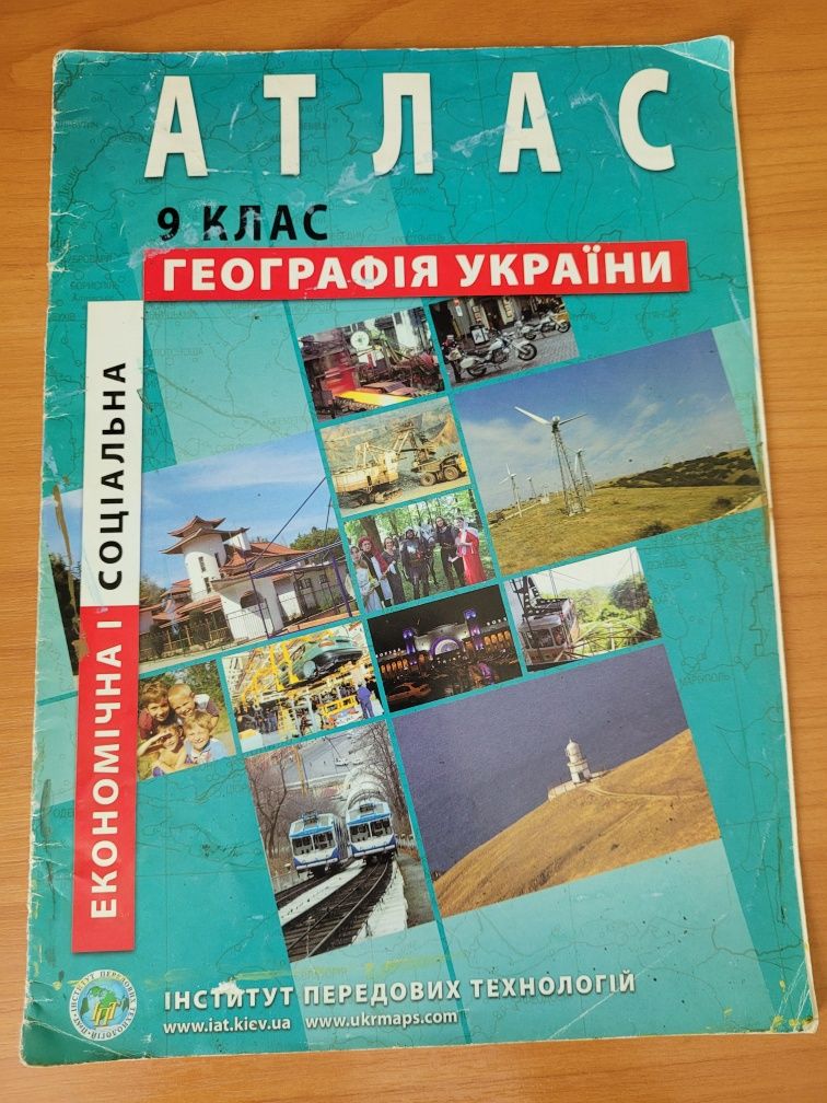 Атласи 9 клас Нова Історія, Географія України