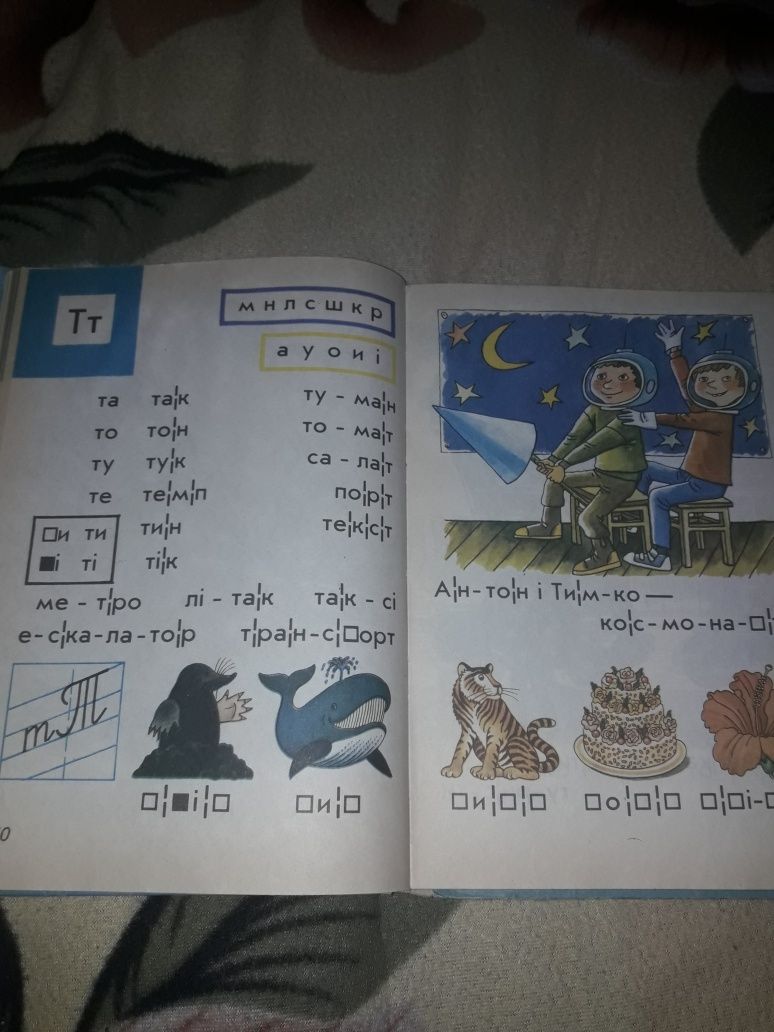 Буквар для школяриків
