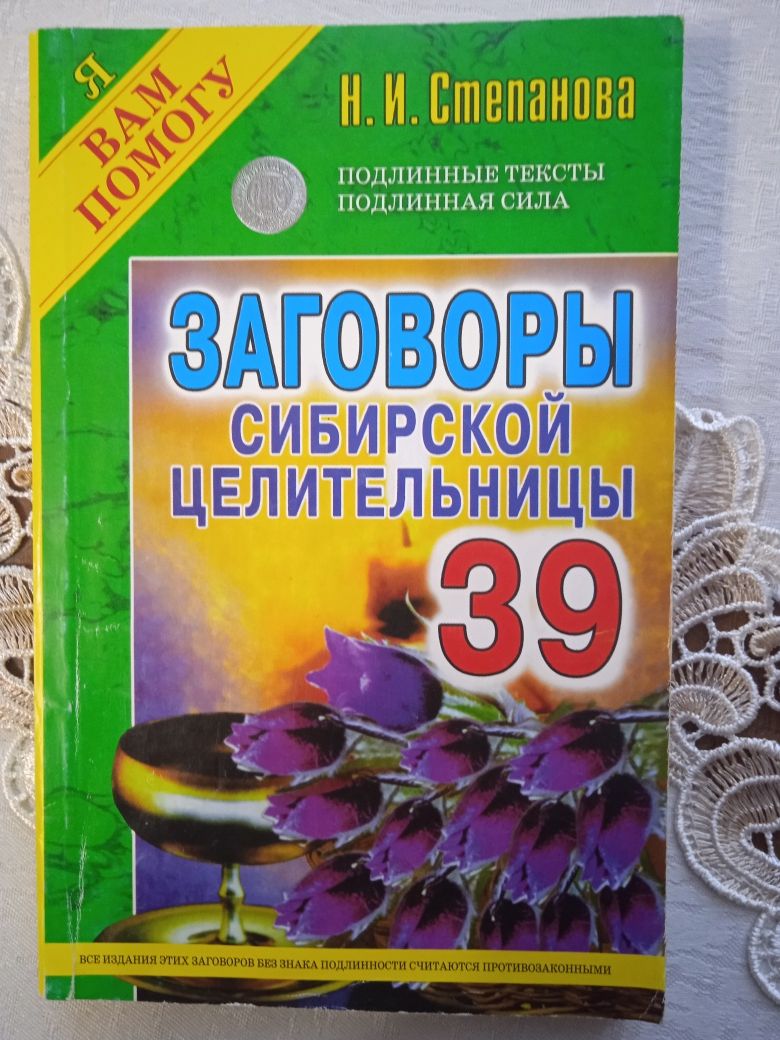 Продам книги Наталии Степановой.