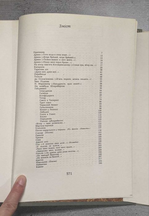 Тарас Шевченко "Кобзар"  Подарочное издание 1976 г.
