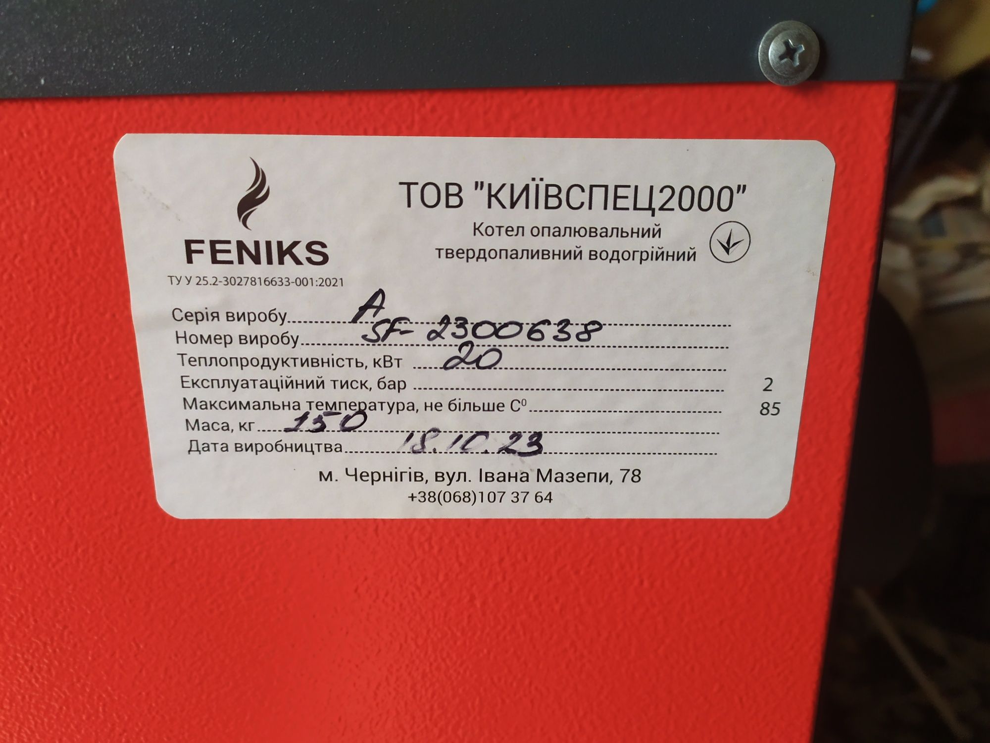Твердопаливний котел