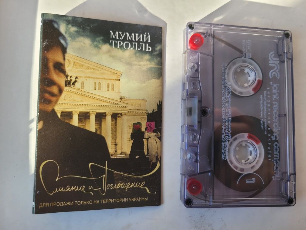 Мумий Тролль, Слияние и поглощение, 2005