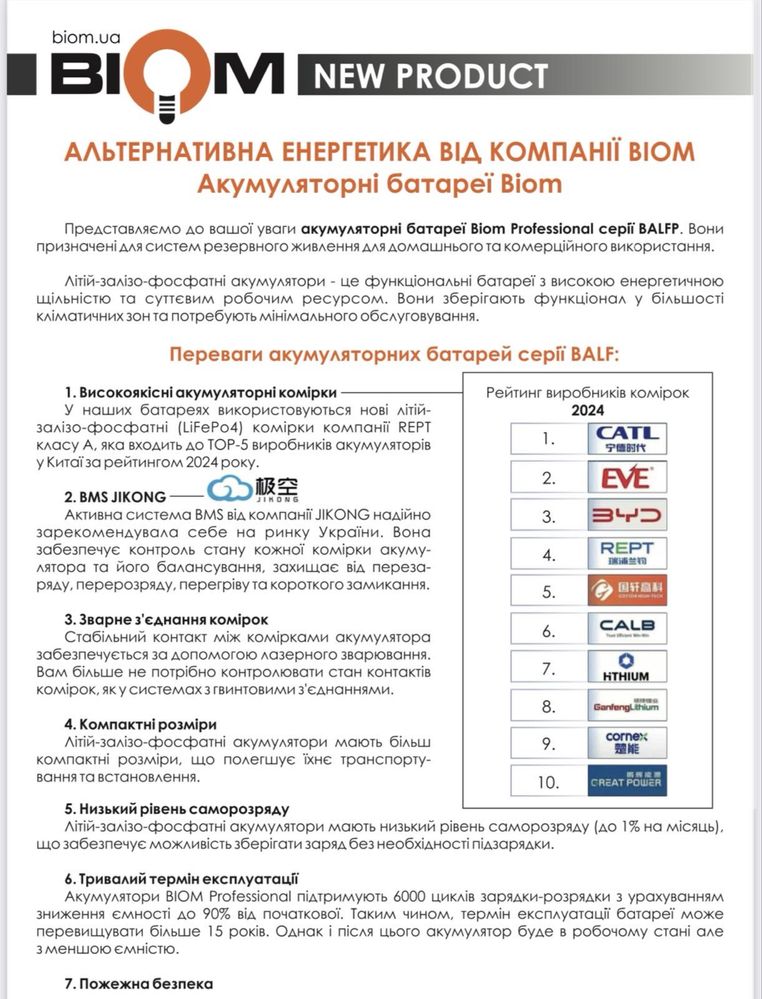 Акумуляторна батарея BIOM 15Квт,Deye SE-5.1 Pro-B