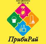 Прибирання квартир будинків