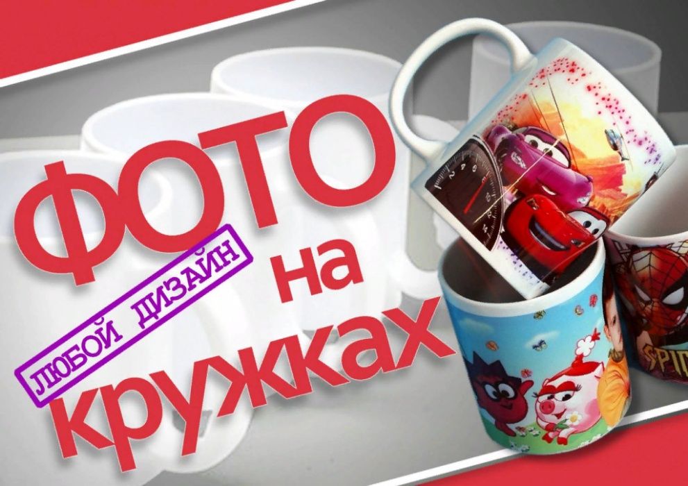 ДРУК на чашках від 150 грн.