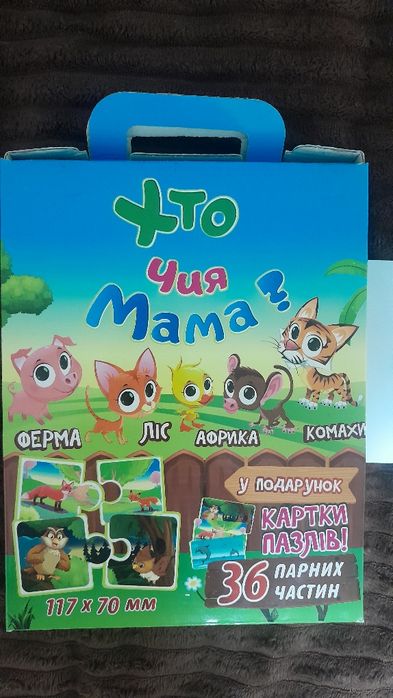 Розвиваючі картки-пазли "Хто чия мама". У відмінному стані. Відправляю
