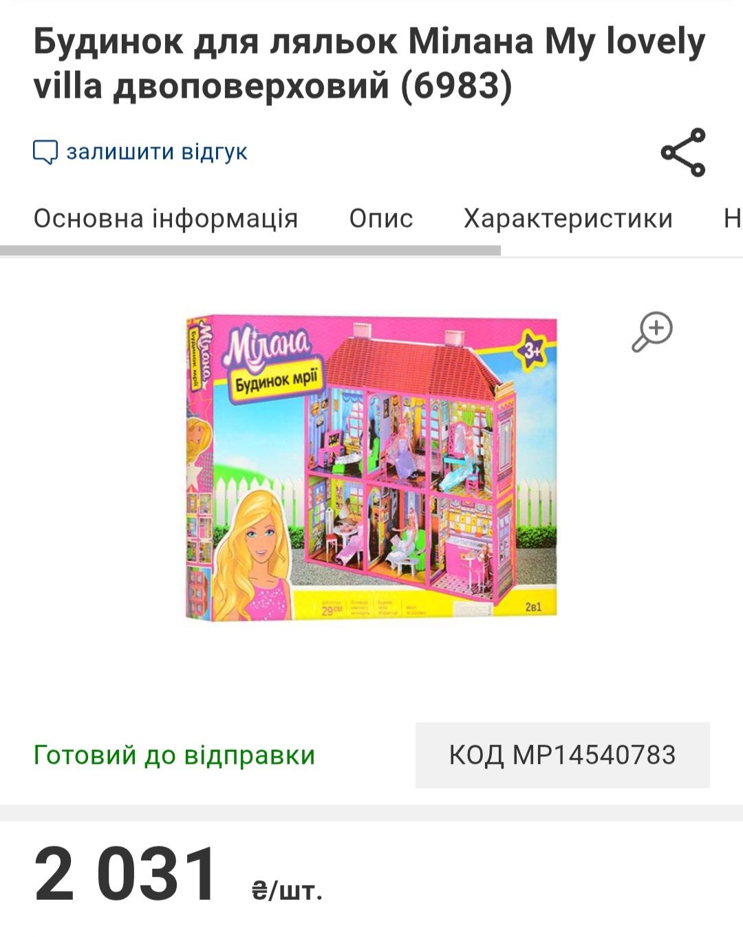 Ляльковий будиночок для великих (Барбі) і маленьких ляльок