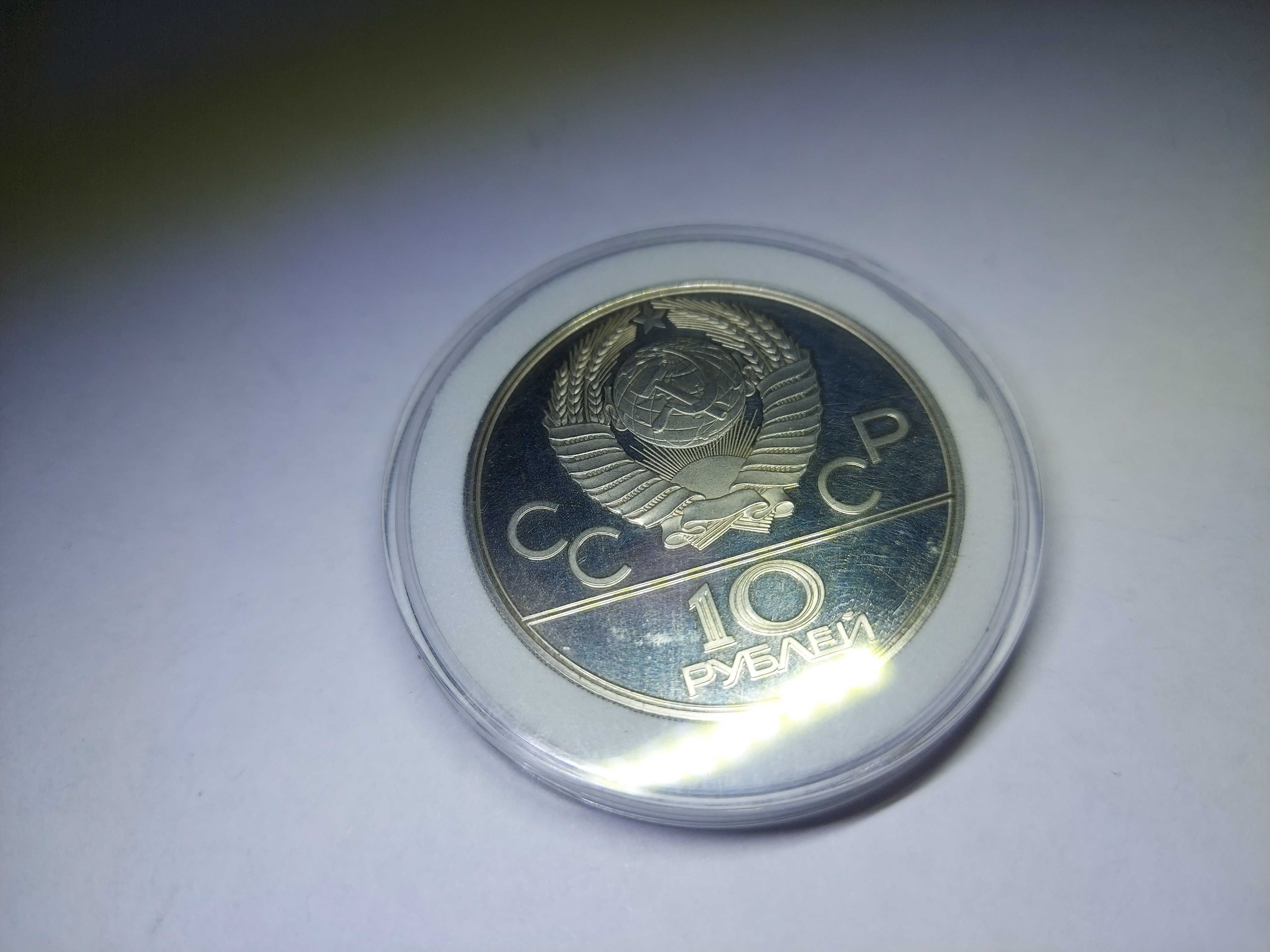 Монета 10 рублей серебро 900 пробы