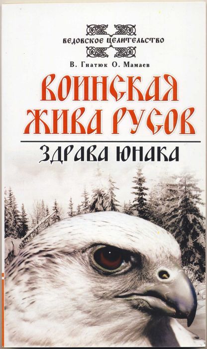 Славянские боевые искусства и ратные обычаи, 6 книг