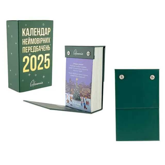 Календар нейморівних передбачень 2025