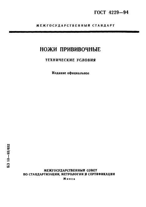 Садовый нож тройной Laguiole Bougna. Прививочный нож Окулировочный нож