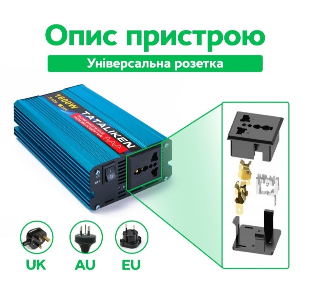 Инвертор преобразователь Tataliken 12-220V Чистый синус 1600W