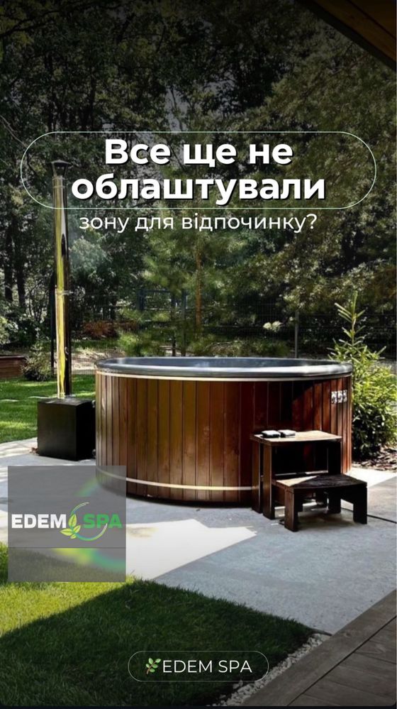 Спа купель від виробника! Чан на дровах! Джакузі вуличне! Спа! Офуро