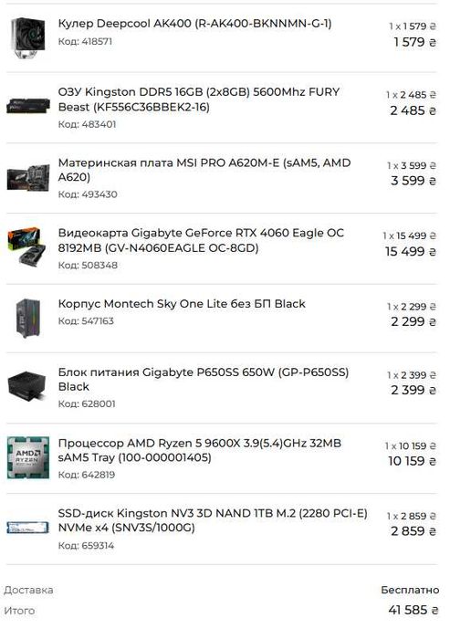 ігровий пк rtx4060 ryzen 9600x з монітором 300гц та перефирією