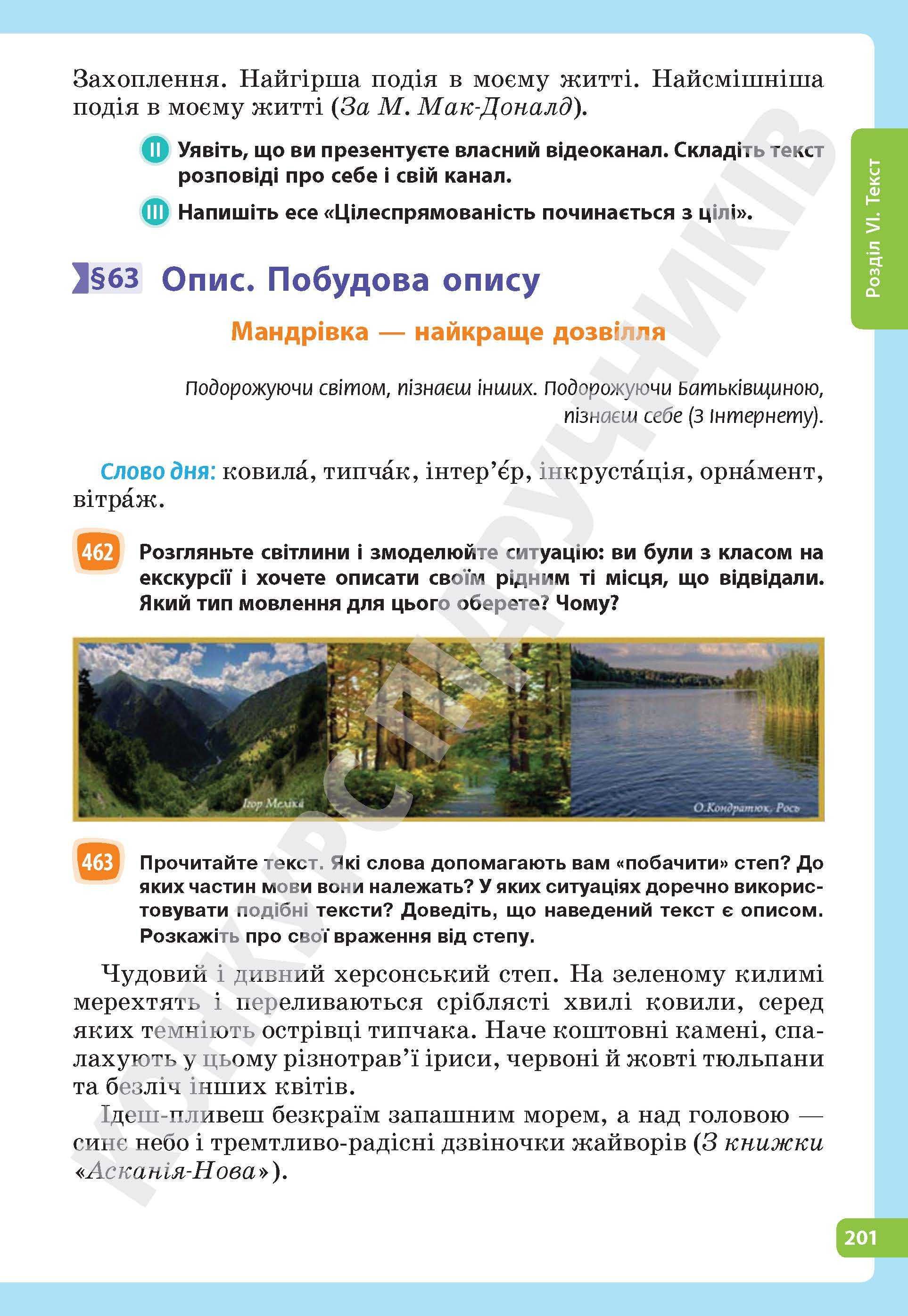Підручник Українська мова Н. Голуб 5 клас 2022 рік