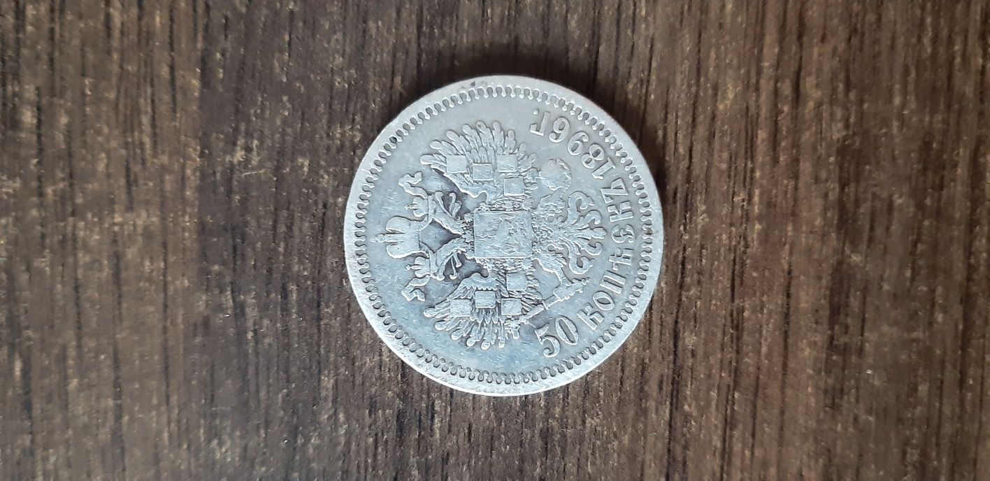 Moneta 50 kopiejek 1896